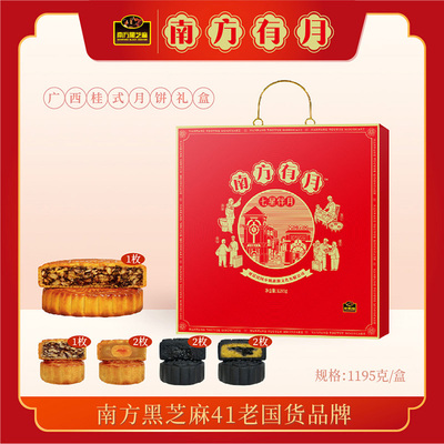南方有月中秋月饼礼盒 七星伴月1195g广式月饼 黑芝麻月饼 多口味