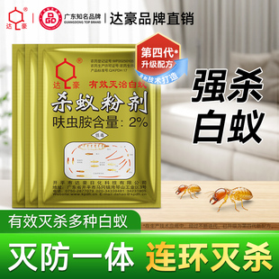 达豪灭杀白蚁药去白蚂蚁杀蚁粉剂杀虫剂室内家用灭治专用袋装药粉