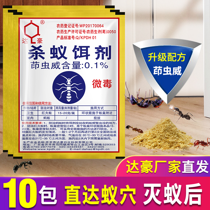【连环灭蚁】深入蚁穴达豪蚂蚁药