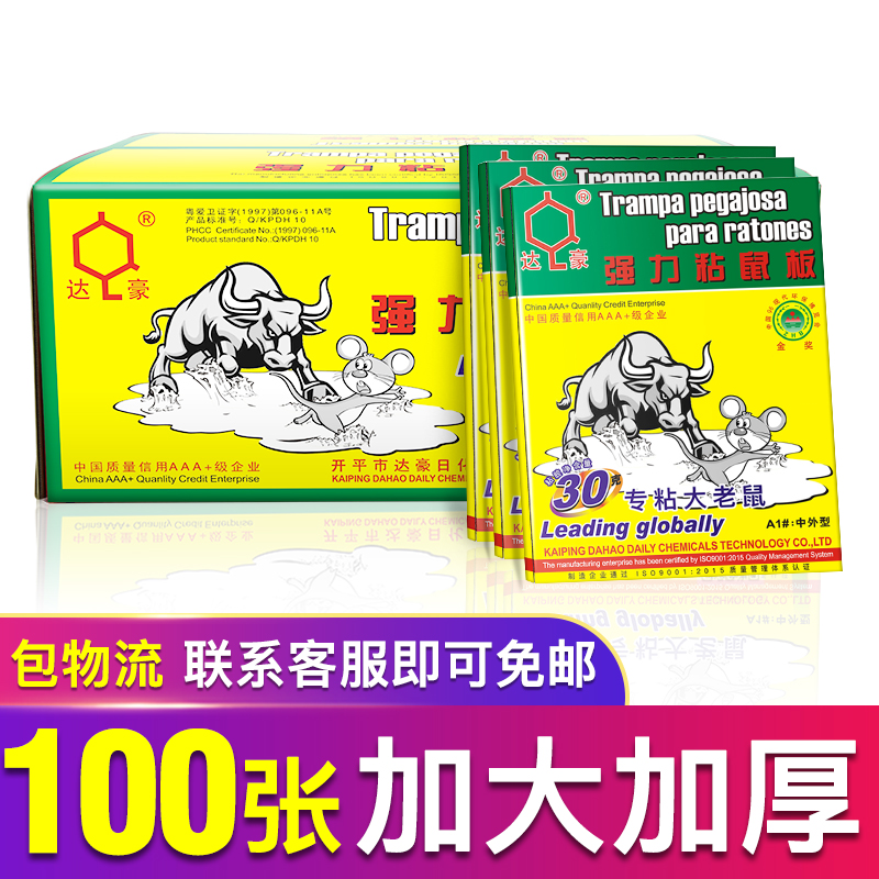 达豪灭鼠贴胶厂家正品1箱