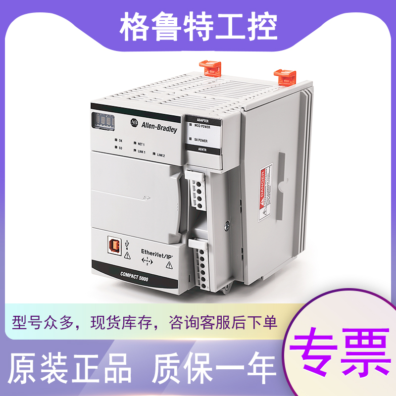 5069-L330ER现货AB CompactLogix 3MB网络控制器 原装 正品 质保