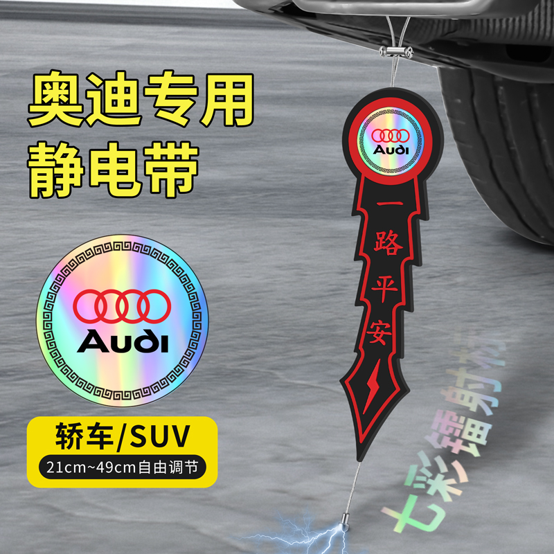 奥迪静电拖地带A6L A4L A3A5Q3Q5L A7A8车用消除去静电防静电神器