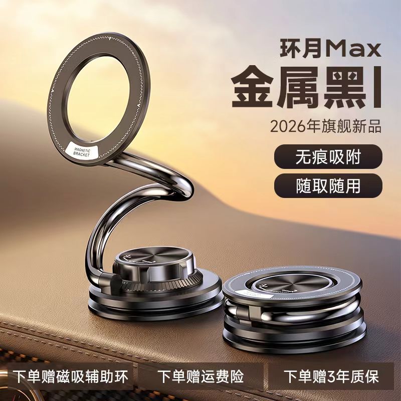 2026全新款强磁车载手机支架金属真空磁吸汽车导航专用高端吸盘式