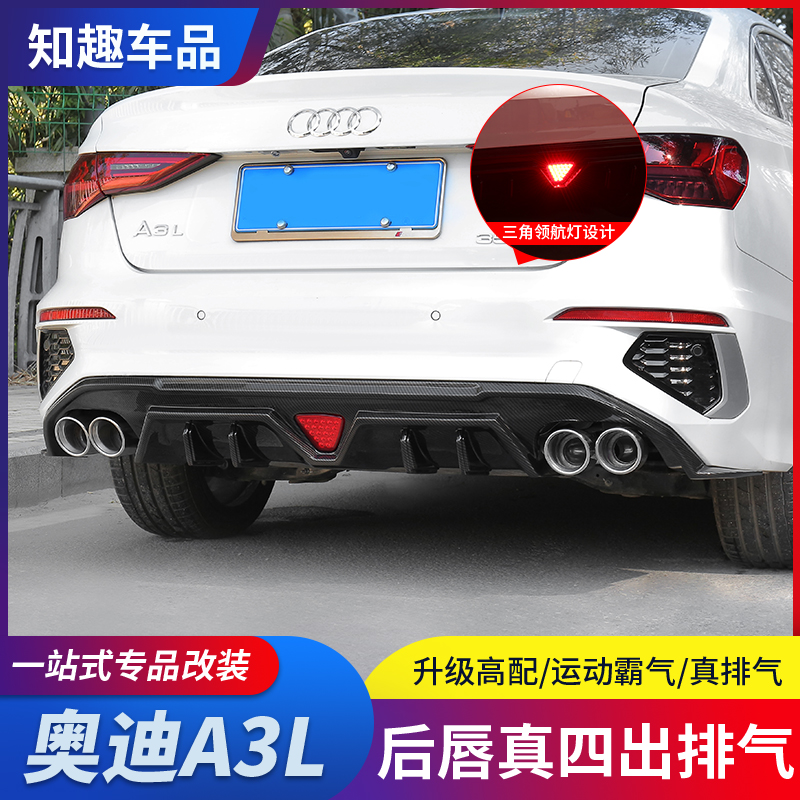 21-22奥迪a3l改装四出排气管
