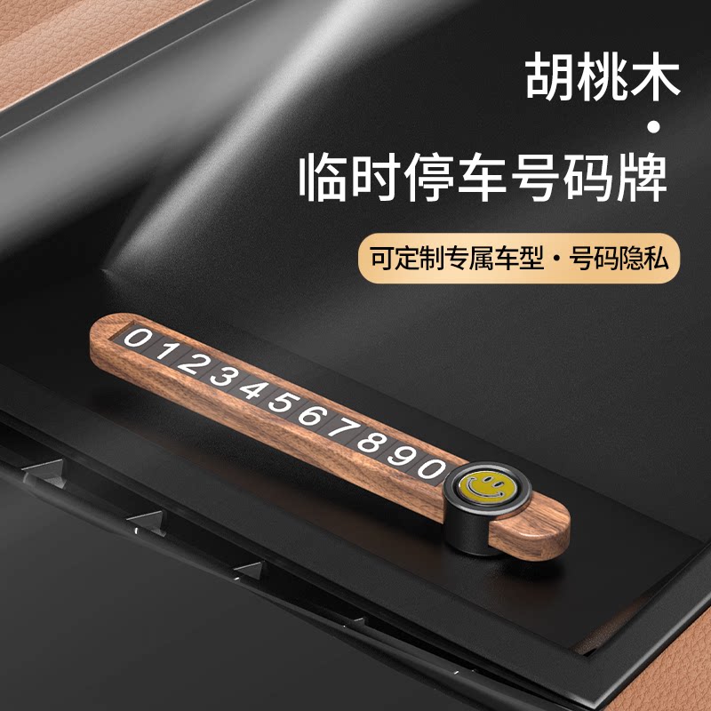 宝马奥迪大众奔驰专用汽车临时停车号码牌高档车载移车挪车电话牌