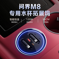 適用于汽車問界M8車載手機(jī)充電器點(diǎn)煙器拓展塢改裝快充擴(kuò)展配件
