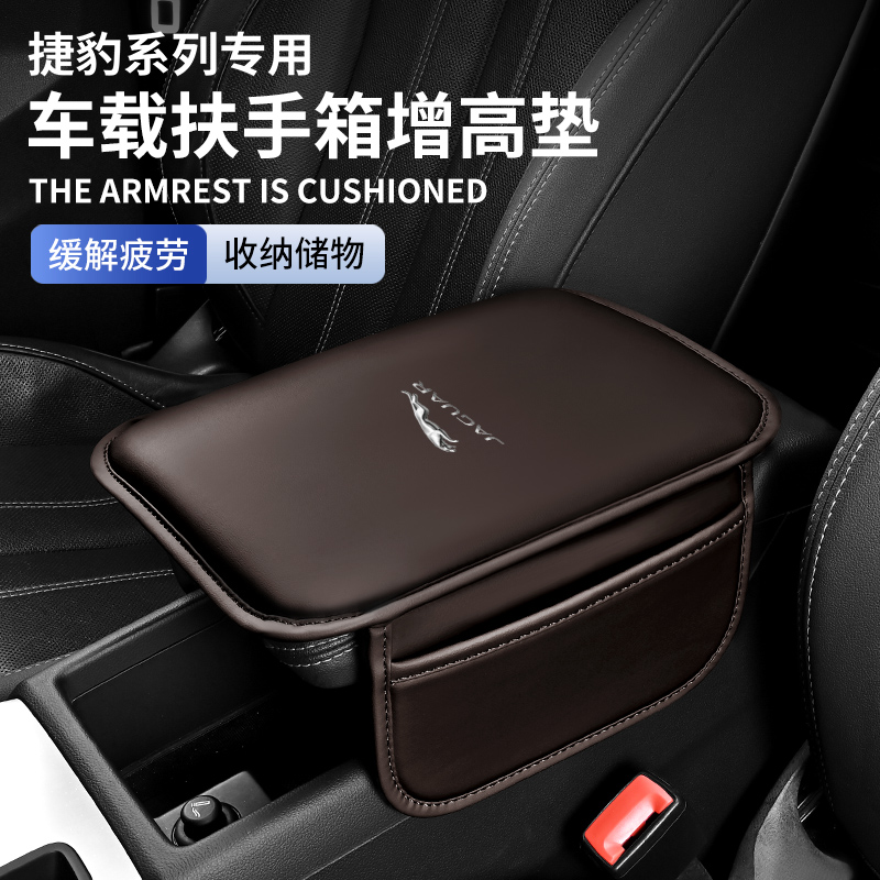 捷豹车载扶手箱纸巾盒xel xfl F-PACE汽车中央扶手箱增高垫内用品