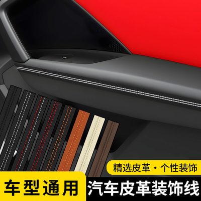 奔驰内饰装饰条改装C级E级S级GLC/GLE/GLB/GLS缝隙自粘条皮革包边