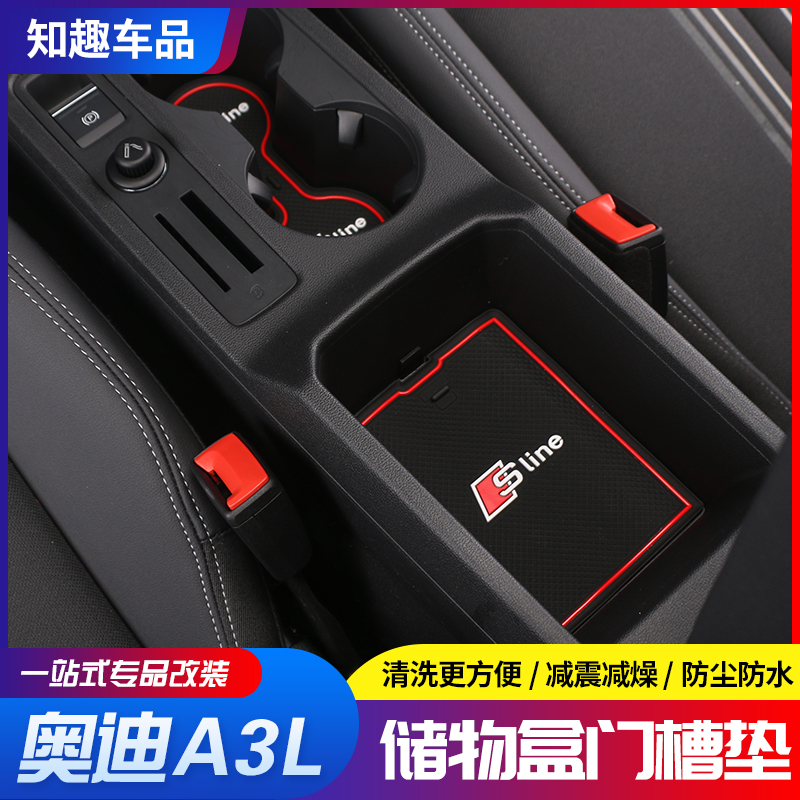 改装内饰中控储物槽垫