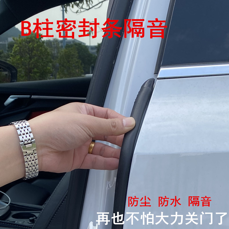 荣威RX5 eRX5 PLUS/RX5 MAX/i5专用汽车门卡槽B柱密封隔音条防尘