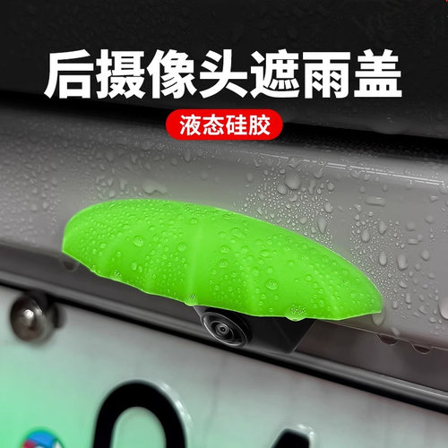 汽车倒车摄像头防雨罩360影像防水挡雨板雨眉遮雨挡水硅胶款通用
