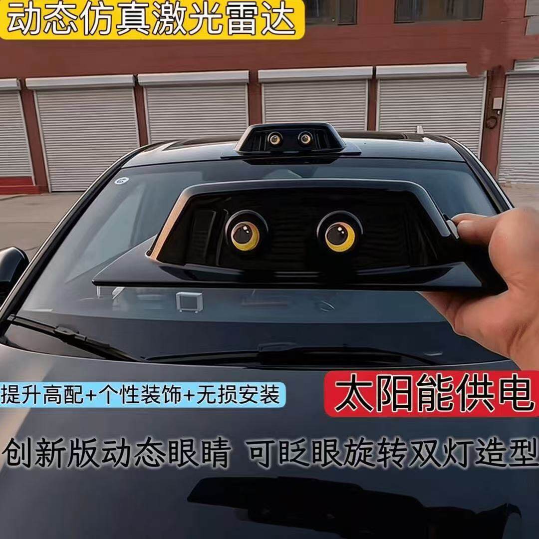 新款汽车通用仿真哨兵模式大眼睛激光雷达罩太阳能装饰品动态眼珠