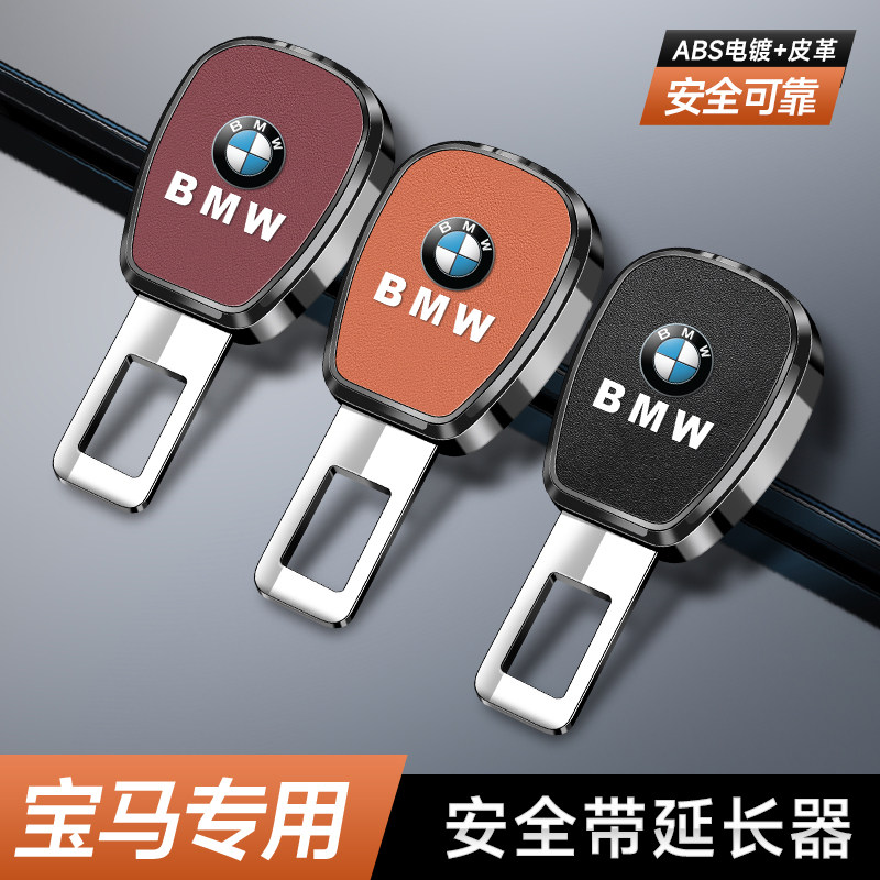 适用宝马安全带延长扣5系3系4系X1X2X3X4X5X7调节器内饰改装用品图片