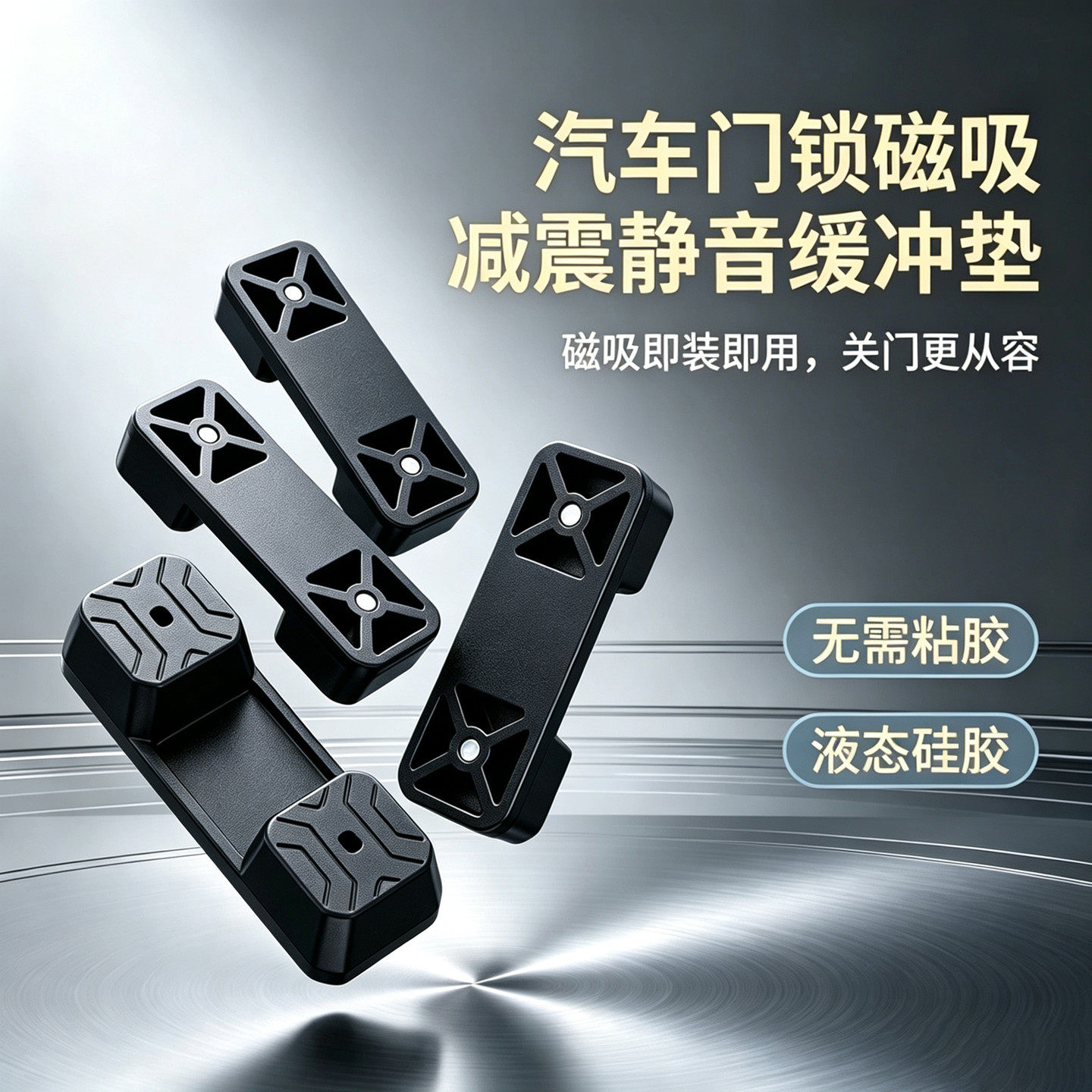 硅胶车门减震缓冲垫新款泄力臂锁扣垫汽车防撞贴套静音锁异响保护