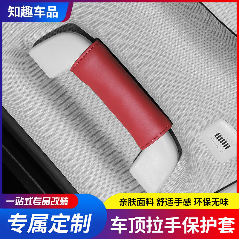 适用问界M7/M8/M9内饰驾乘用品车顶棚扶手套M5拉手保护套改装配件