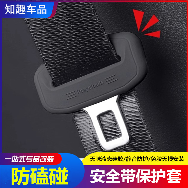 全系捷豹xel/xfl/epace安全带插硅胶保护套fpace座椅扣卡头防撞套