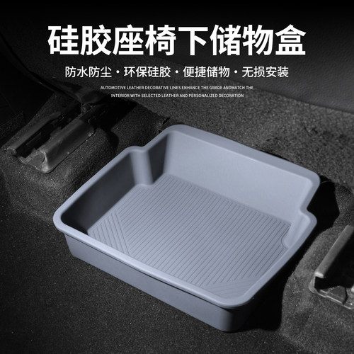 适用极氪座椅下硅胶储物盒001/7x/007/009汽车新款座位下收纳盒子