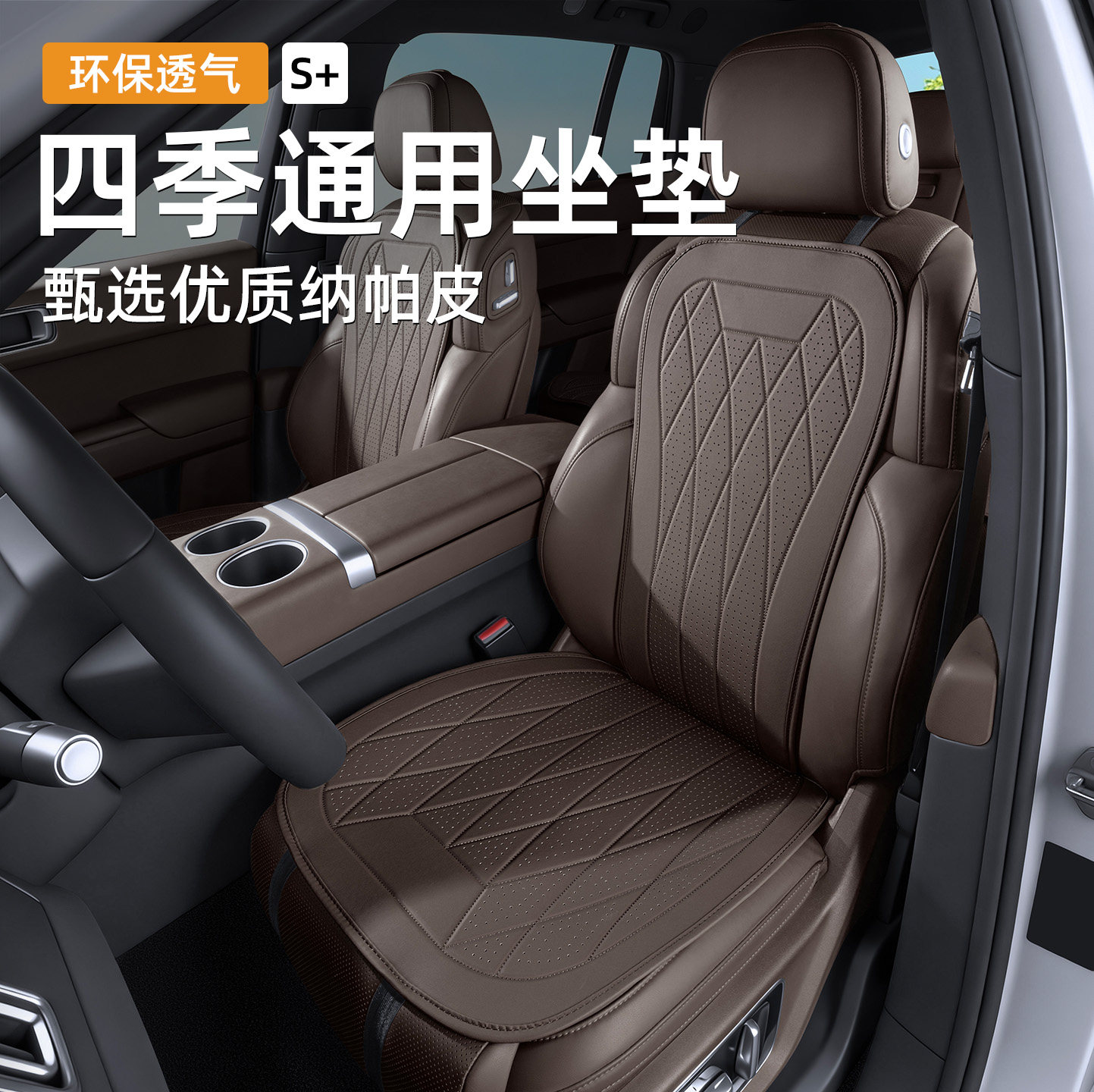 适用奔驰c200l260l glc300 e300l纳帕皮座垫单片四季通用汽车坐垫