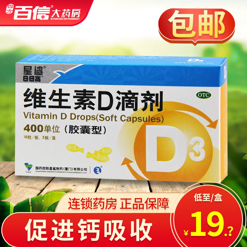 星鲨維生素D滴劑維生素d3膠囊星沙維生素d滴劑預防嬰幼兒童拘偻病在類目 OTC藥品/醫療器械/計生用品, OTC藥品, 維礦物質中 - 來自Buy2taobao.com提供專業的淘寶代購服務