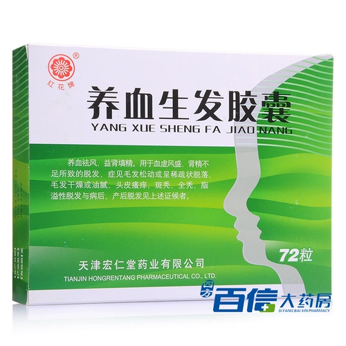 Honghua Brand Blood Healling Hair Capsules 0,5 г*24*3 тарелки/коробка