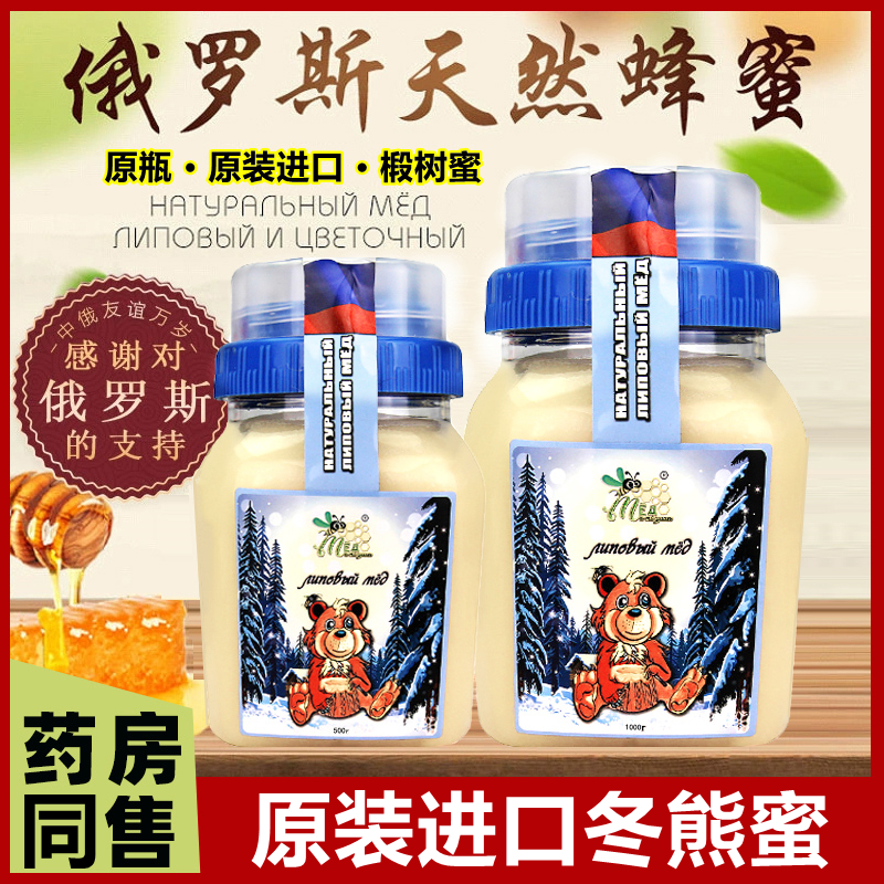 Russia Original import Winter bear Linden tree honey pure natural honey Canned Imported food Official Flagship store mzin the Traditional nourishing food , Honey  category - from Buy2taobao.com to provide professional Taobao agent buy service