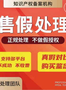 淘宝知识产权申诉售假处理商标权真假对比未生产著作侵权违规处理