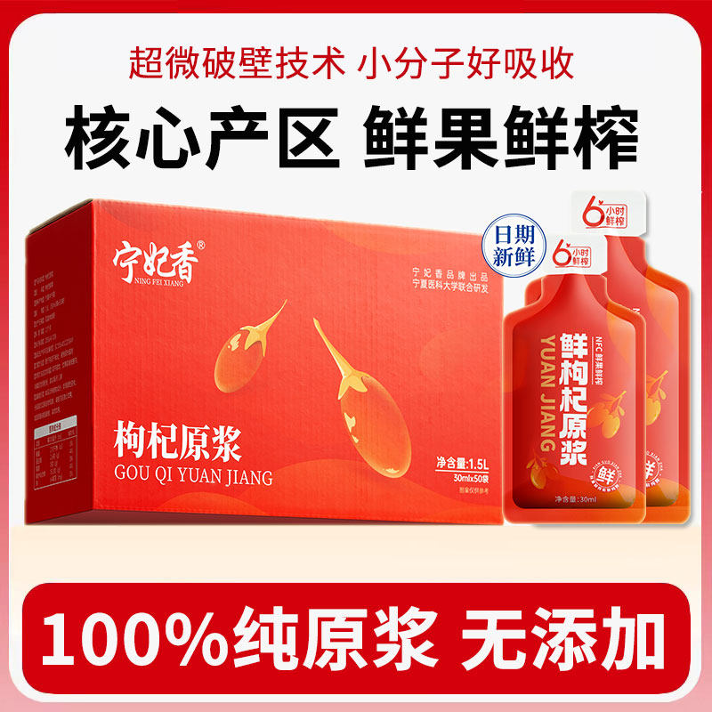 入药头茬中宁枸杞原浆礼盒装正品宁夏红黑鲜榨构机原汁官方旗舰店