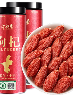 无硫磺不染色枸杞子宁夏特级泡水