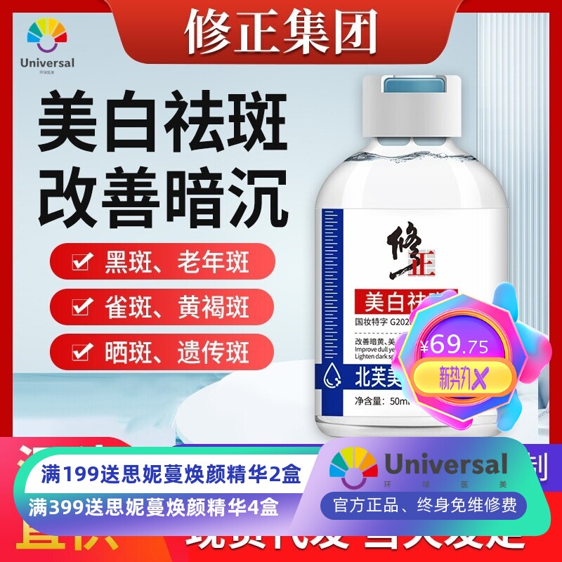 修正北芙美白祛斑精华液淡斑美白淡化色斑提亮改善面黄暗沉肤色