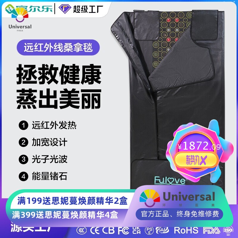 富尔乐外贸排酸毯全身加热排湿家用美体塑身红外线汗蒸桑拿毯