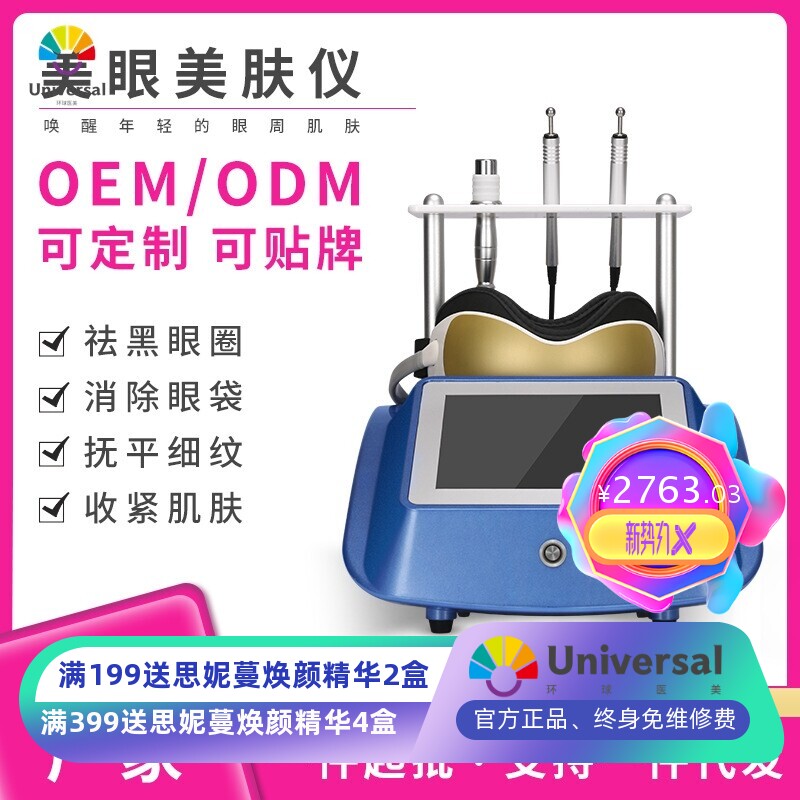 美眼美肤仪嫩肤眼部美容仪祛眼袋精华导入提拉童颜胶原美容仪专用