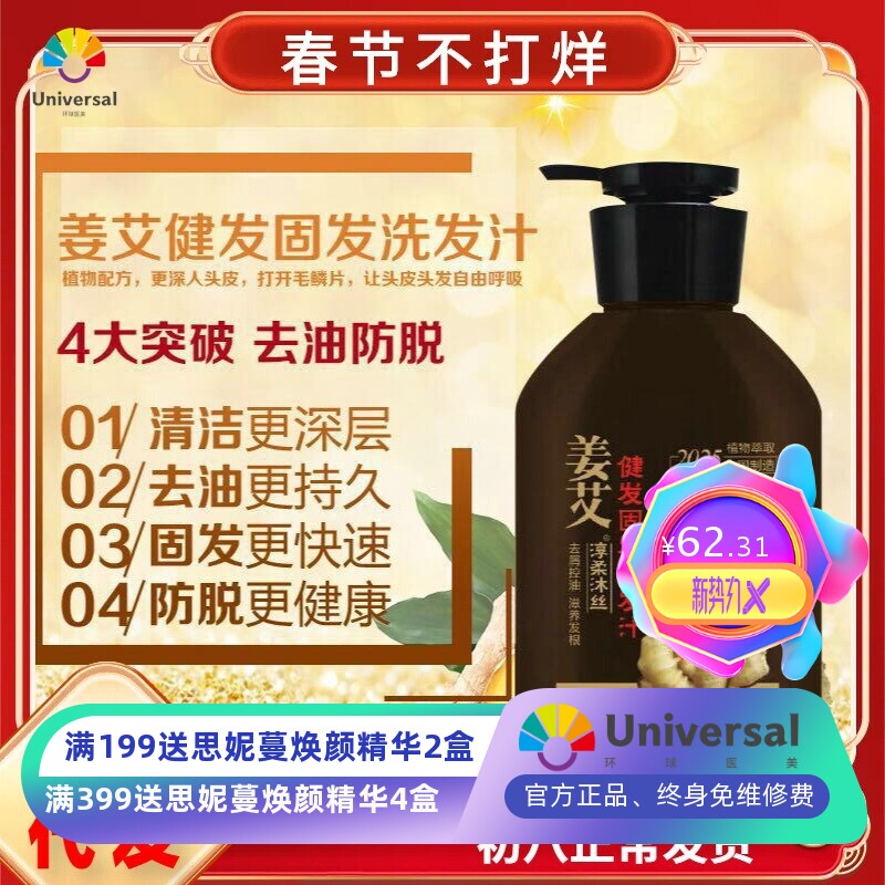 姜艾洗发水去屑健发固发防脱洗发露鲜榨鲜姜养发洗发水生姜护发