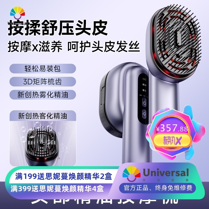 电动按摩梳精油喷雾梳健发养发头部按摩仪护发经络梳子红光导入
