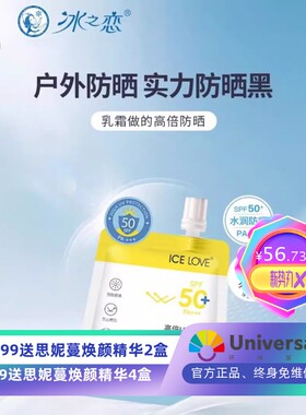 冰之恋多维光护水感霜隔离防晒霜SPF50+PA+++清爽不油腻携带方便
