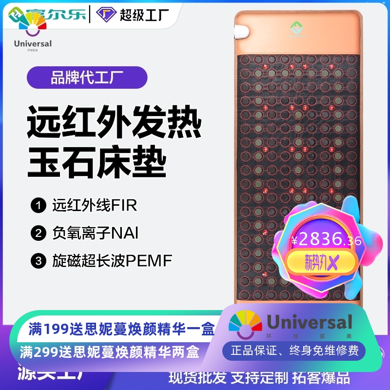 跨境爆款PEMF玉石床垫光子能量床远红外加热床垫水晶石理疗床垫