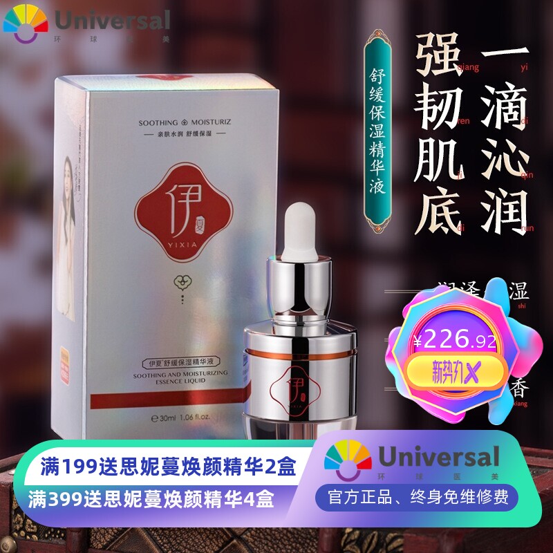 EIASER伊夏舒缓保湿精华液30ml 补水保湿敏肌可用护肤品厂家代发