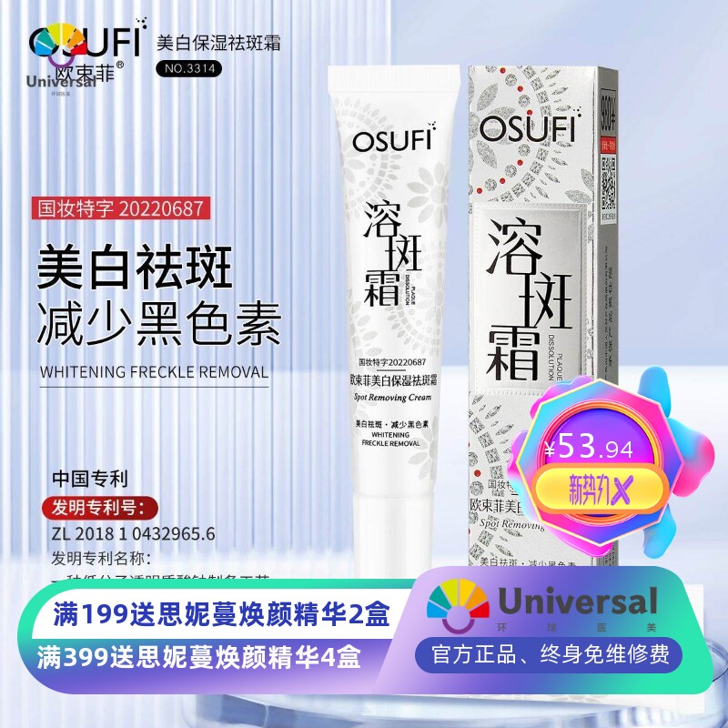 【国妆特证】欧束菲美白保湿祛斑霜淡斑减少黑色素溶斑霜精华面霜