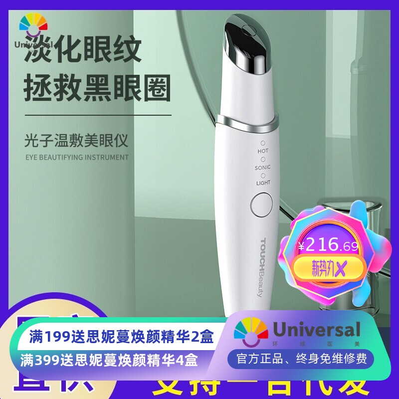 TOUCHBeauty渲美眼部按摩仪美眼仪黑眼圈导入眼霜按摩眼袋淡化器