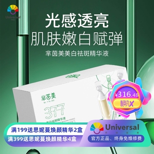 芈茵美377美白祛斑次抛精华液补水保湿烟酰胺原液抖音爆款oem