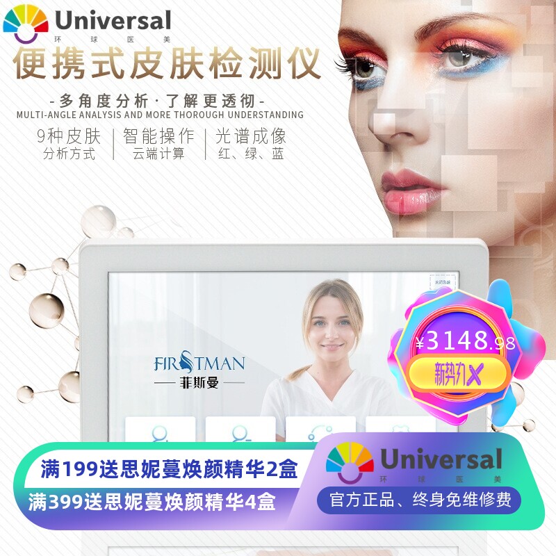 大屏便携智能皮肤检测仪UV三光谱放大水油拓客皮肤测试仪分析美容