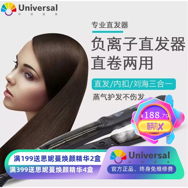 外贸夹板直板夹蒸汽直发器陶瓷喷雾卷发器电夹板两用直发拉直板