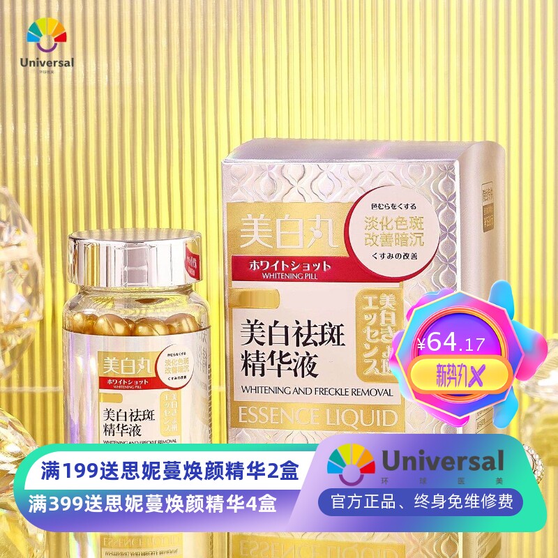 雪佳漾美白祛斑精华液改善暗沉双效锁水淡化色斑胶囊丸厂直销