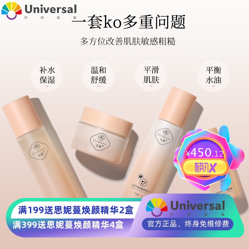 山茶花神经酰胺四件套水精华乳液面霜修护敏感肌细腻毛孔平衡水油