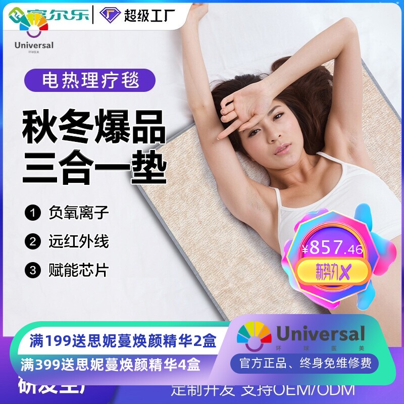 三合一电热理疗毯远红外线加热垫负离子发热垫发热垫子工厂