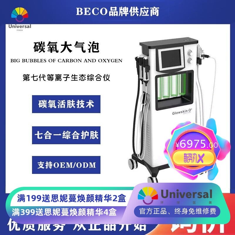 碳氧大气泡焕肤仪焕氧泡泡美白抗衰淡斑抗皱脸部深层清洁美容仪