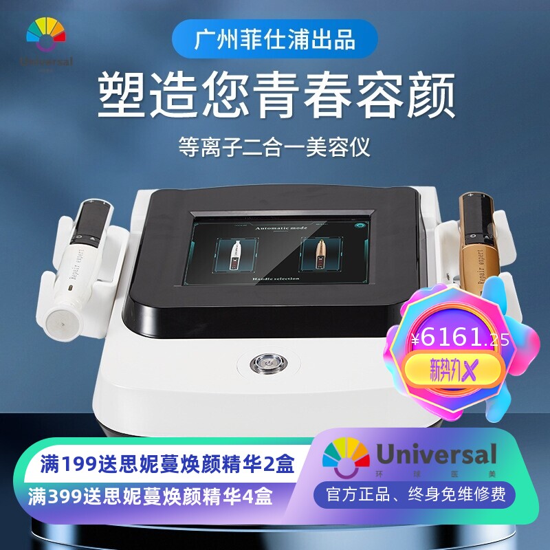 台式等离子秒斑嫩肤二合一美容仪无创淡色斑表皮斑痘印除螨祛痘仪