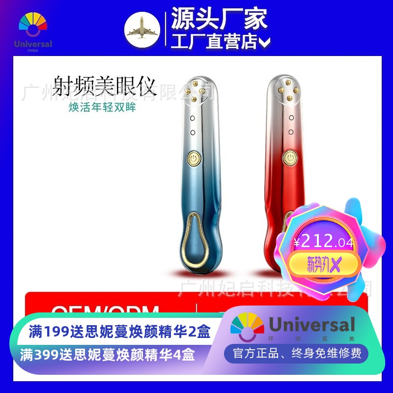 RF美眼仪家用震动导入眼部按摩仪按摩器眼仪去眼袋黑眼圈导入眼霜