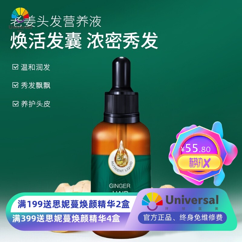 臻羞老姜王营养精华液30ml 护发精油生姜王头发精油免洗修护发根