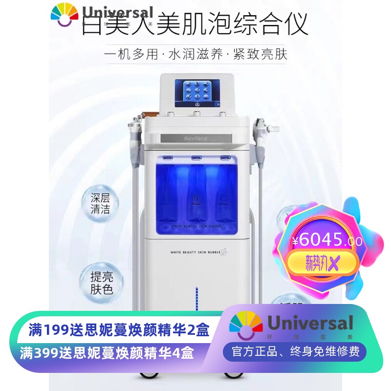 白美人美肌泡慕斯泡泡大气泡皮肤管理综合仪美容院清洁注氧
