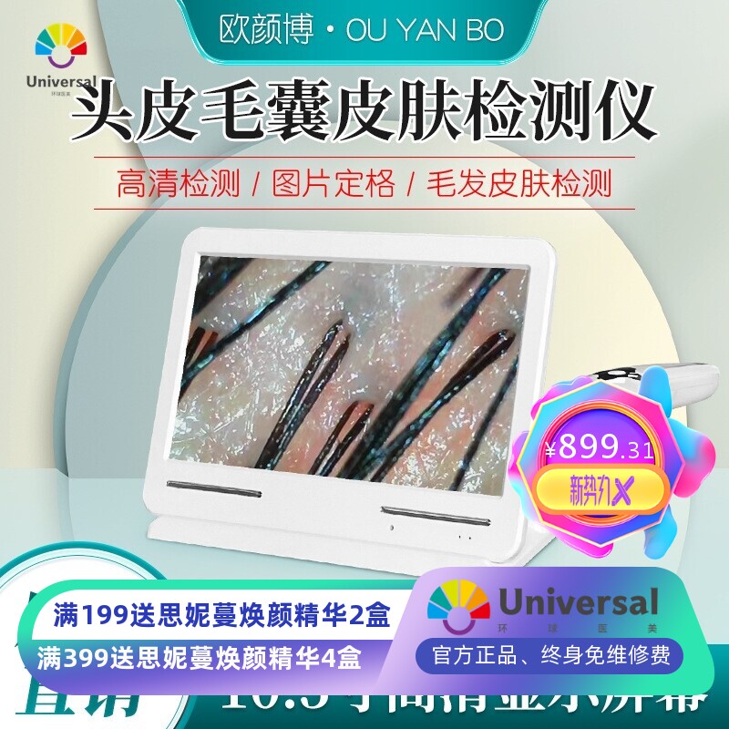 头皮检测仪皮肤毛囊高清检测仪器养发馆毛孔面部分析放大器一体机